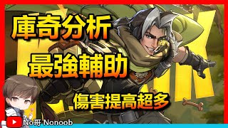 【合金彈頭:覺醒】最強輔助英雄庫奇分析！No哥:穩定提升20%傷害！| Metal Slug Awakening #metalslugawakening