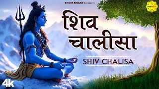 सोमवार भक्ति : शिव चालीसा - इसे सुनने से सभी मनोकामनाएं पूरी होती है I Shiv (Shiva) Chalisa 2024