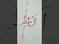 Al- Baasit calligraphy 99 names ofAllah #allah #shorts