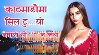 बहिनीलाई ब्लु फिल्म देखाउदै ठाेकेकाे कथा|| YOUN KATHA||NEPALI YOUN KATHA|| LOVE STORY IN NEPALI||