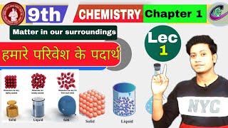 हमारे आस-पास के पदार्थ कक्षा 9 || Matter in our surroundings in hindi Class 9 Chemistry Chapter 1