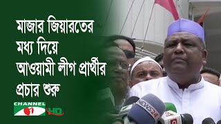 সিলেট সিটি কর্পোরেশন নির্বাচনী প্রচারণা শুরু