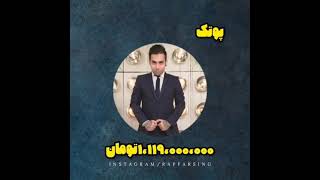 حداکثر درآمد رپرها از یوتیوب🤑#پوتک #مدگل #تتلو نظر شما چیه؟