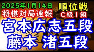 将棋対局速報▲宮本広志五段（３勝４敗）－△藤本 渚五段（６勝１敗）第83期順位戦Ｃ級１組８回戦[三間飛車]（主催：朝日新聞社・毎日新聞社・日本将棋連盟）