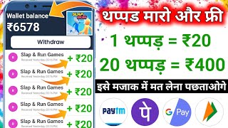 Free Game Khel Kar Paise Kaise Kamaye | Paisa Kamane Wala Game | How To Earn Money By Playing Games