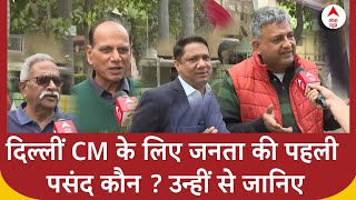 Delhi Election:  दिल्ली के नए CM चहरे को लेकर जानिए क्या है जनता की राय