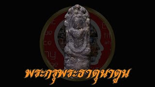 พระธาตุนาดูน มหาสารคาม