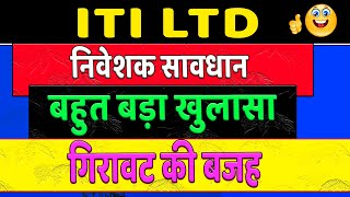 ITI LTD Share latest news today | iti share latest news | iti ltd company business model | iti news