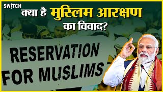 Explained: Muslim Reservation पर Controversy क्यों, Karnataka में मुस्लिम आरक्षण का मुद्दा क्या है?