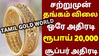 02-02-25|மீண்டும் அதிரடி சரிவு பாதையில் தங்கம் விலை|TODAY GOLD AND SILVER RATE|Chennai goldprice|22K