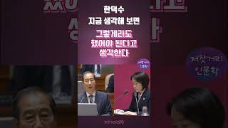 [한덕수] 지금 생각해 보면 그렇게라도 했어야 된다고 생각한다