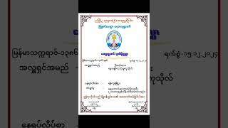 ပုဂံဒေသ.ဘုန်းတော်ကြီးကျောင်း၊စာသင်ကျောင်း၊ကျေးရွာ၊တဲတိုက်များအတွက်သောက်ရေအလှူ🙏