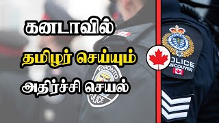 கனடாவில் தமிழர் செய்யும் அதிர்ச்சி செயல்