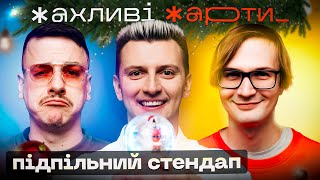 Що готує Клопотенко своєму коханцю? | ЖАХЛИВІ ЖАРТИ | Загайкевич, Качура