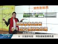 預售屋傳出拋售　Ｓ：成交價開始跌囉｜ sway說｜ 好房網tv｜20230117 @ohousefun