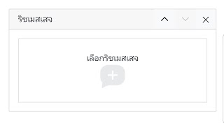 สอน LINE OA ฟรี : การบรอดแคสต์ข้อความ Rich Message