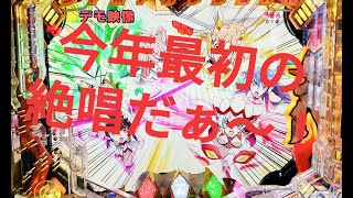 【Pシンフォギア2(199Ver)】今年最初の絶唱だぁ～🔥  ガチ実践LIVE配信2万円勝負！? 1/1