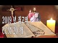 최용덕의 심금을 울리는 최고의 복음성가gospel모음집최용덕1집 찬양모음