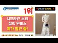 철릭원피스 추천 기다리시는 분들 많죠 이거 꼭 보고 가세요 2023년 역대급입니다 인기 최신순위 업데이트 베스트5