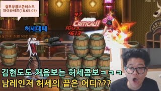 [던파]김현도도처음보는허세콤보ㅋㅋ남레인저허세의끝은어디??