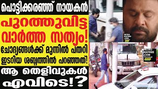 Dileep]ഒടുക്കം നിർമ്മാതാവിന് മറുപടിയുമായി അവതാരക