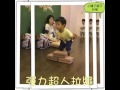 小種子親子共學《幼兒體能感統6 26 彈力拉繩》