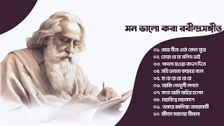 মন ভালো করা রবীন্দ্রসংগীত | Best of Rabindra Sangeet | Rabindranath Tagore | Tagore Song