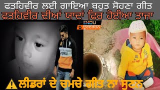 Fatehveer new song || ਜ਼ਰੂਰ ਸੁਣੋ song😢 || pendu doordarshan .