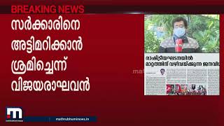 എൻഎസ്എസ് സർക്കാരിനെ അട്ടിമറിക്കാൻ ശ്രമിച്ചുവെന്ന് വിജയരാഘവൻ | Mathrubhumi News