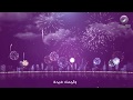 العيد فرحة - صفاء أبو السعود