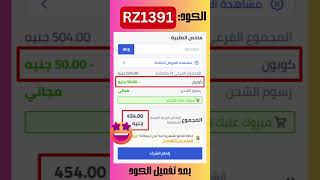 كود خصم نون 90٪ مصر 2025 | خصومات قوية عند الشراء من موقع نون noon discount code