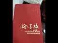 第331集：纪念荣宝斋350周年范曾书画特展客户购买的范曾书法作品 名家书画 范曾