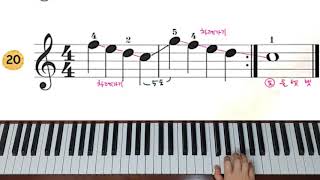 완전쉬운 왕초보 피아노레슨독학9강 바이엘(오른손18~21번) Children's Beyer piano lesson