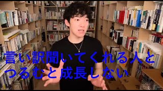 【DaiGo】成長しない人の特徴【切り抜き】