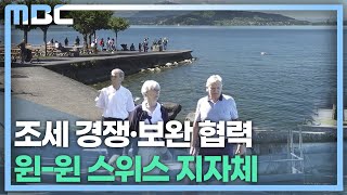 [지방소멸, 상생보고서] 경쟁과 협력으로 함께 잘 사는 나라(2022.08.28/뉴스데스크/MBC경남)