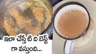 ఇలా చేస్తే టి ది బెస్ట్ గా వస్తుంది... || Ydtv Cooking in 5 Minutes