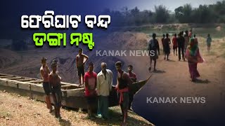 Kendrapara: Locals Suffer After Closing Of Ferry Ghat