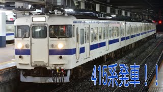 【JR九州】415系小倉駅発車