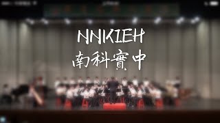 Mindscape by Chang Su Koh—NNKIEH 南科實中 106學年度全國學生音樂比賽 市賽 高中職管樂合奏B組