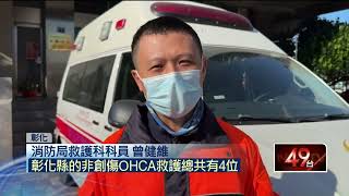 全台急凍！ 彰化4人送醫無呼吸心跳 「最年輕才52歲」