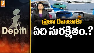 ప్రజా రవాణాకు ఏది సురక్షితం..? | Which is safer for public transport? | Indepth | iNews