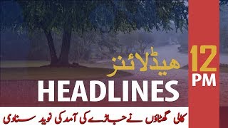 ARY News Headlines | Rainfall brings cold weather in Punjab, Khyber Pakhtunkhwa | 12 PM | 18Oct 2019