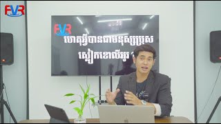 ហេតុអ្វីបានជាមនុស្សប្រុសយើងត្រូវការស្លៀកខោលីអូរ​ - Why Do we wear Underwear