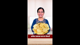 फक्त ४० रुपयात वर्षभर टिकणारे बटाटा वेफर्स | 1 Kilo Batata Wafers Recipe Madhura