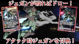 【バトスピ】量産機ジェガンを使って一気に攻め込む！！！【対戦動画】