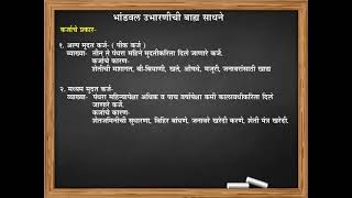 प्र.4 म.स.संस्था.का. 1960 - कर्जाचे प्रकार