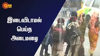 #WeatherReport | தமிழ்நாட்டின் பல இடங்களில் அடைமழை | Sun News