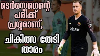 ടെർ സ്റ്റെഗെൻ്റെ പരിക്ക് പ്രശ്നമാണ് I Football News