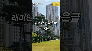 아산탕정 삼성트라팰리스 아파트 매매. 매물접수