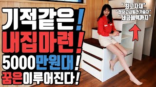 비교불가 고급 주택 기적같은 가격 실화? 최고자재 청담 고급빌라 기술진들이 제작한 5000만원대 농막! 이노박스 이노빌리지